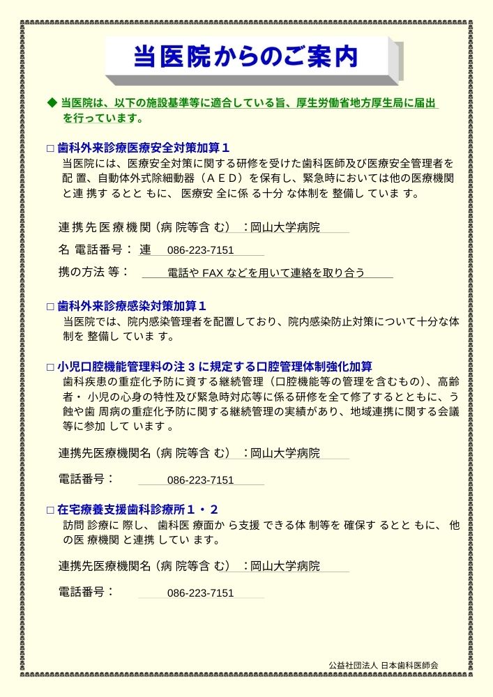 院内掲示02PDFを開く